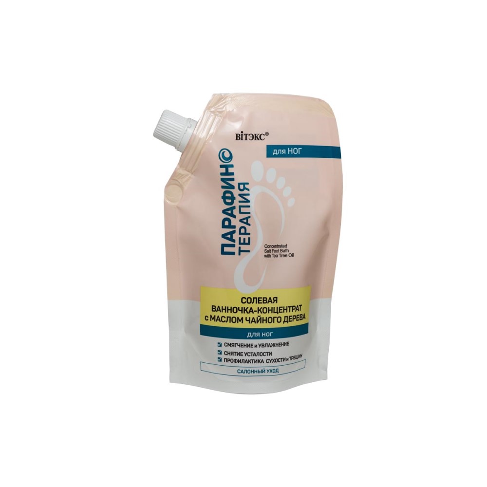 Ванночка-концентрат для ног Парафинотерапия Солевая с маслом чайного ...