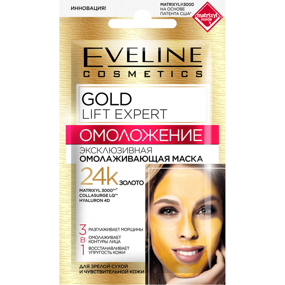 Маска для лица "Gold Lift Expert" 3в1 эксклюзивная омолаживающая  для зрелой, сухой и чувствительной кожи, саше 7мл 