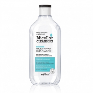 Мицеллярная вода-гиалурон для снятия макияжа Micellar cleansing «Очищение и увлажнение», 300мл