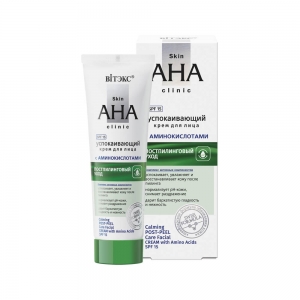 Skin AHA Clinic Крем для лица "успокаивающий" с аминокислотами  постпилинговый уход SPF15, 50мл 
