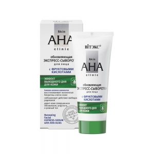 Skin AHA Clinic Экспресс-сыворотка для лица "обновляющая" с фруктовыми кислотами, 30мл